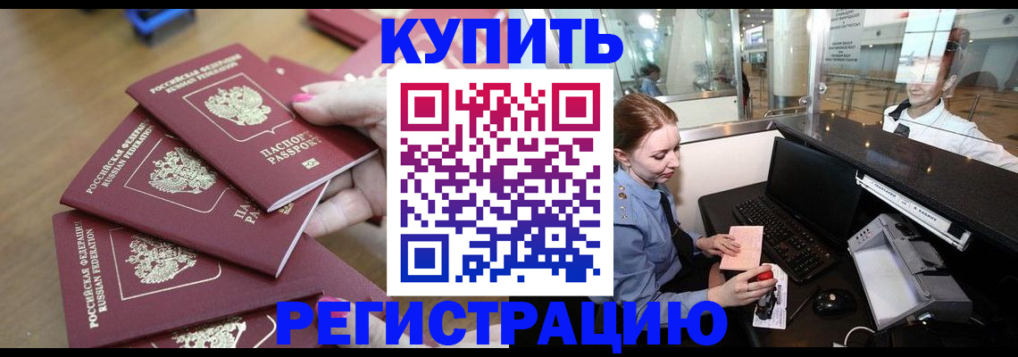 временная регистрация 2025 в Дмитрове